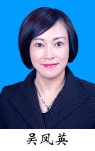 吴凤英.JPG