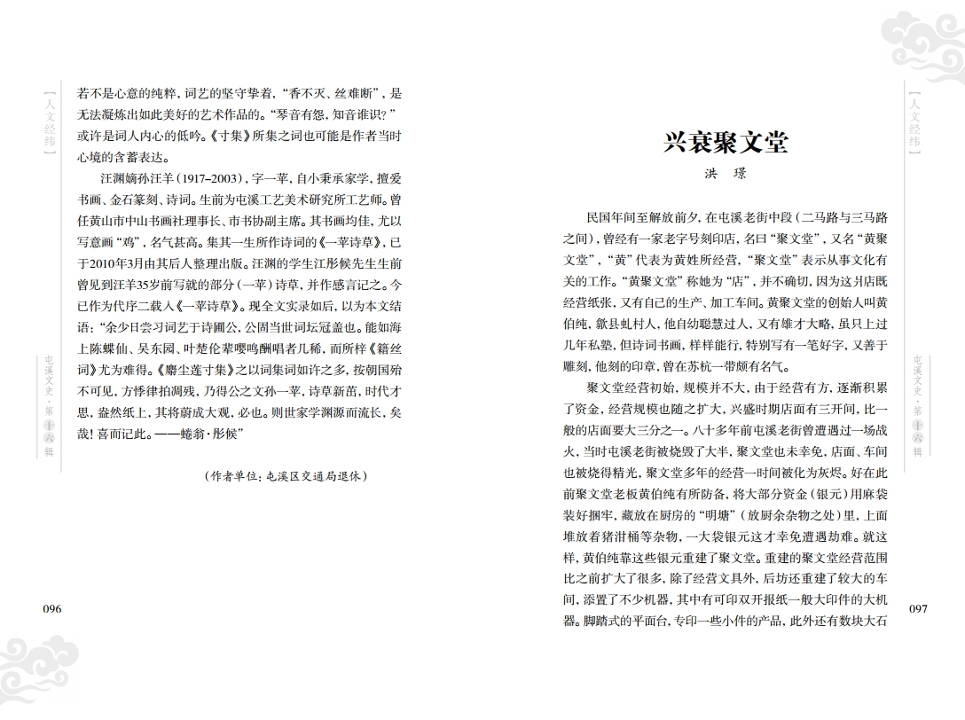 Ϫʷ16ӡˢ壩.pdf_page_51.jpg